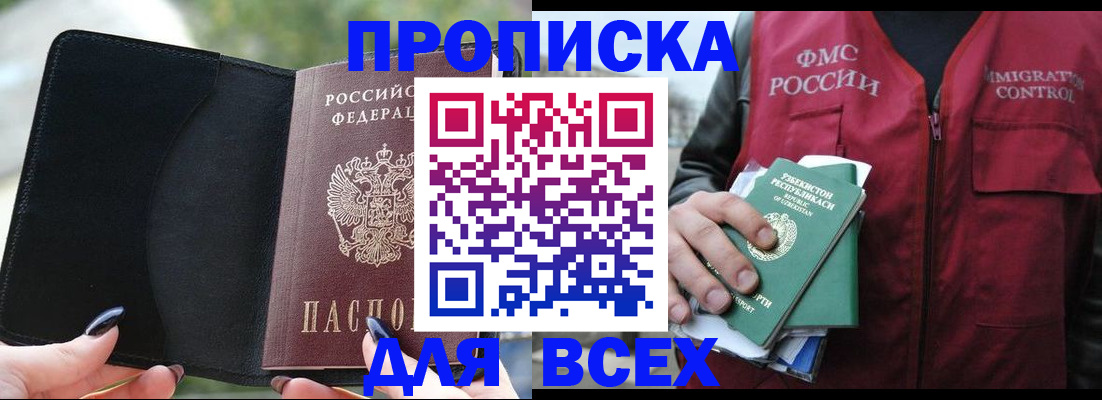 прописка штамп в Торжоке