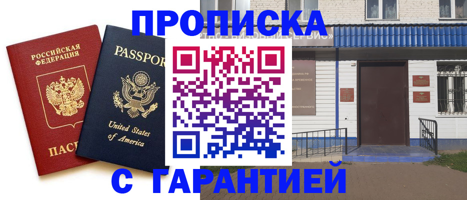 временная регистрация надежно в Торжоке