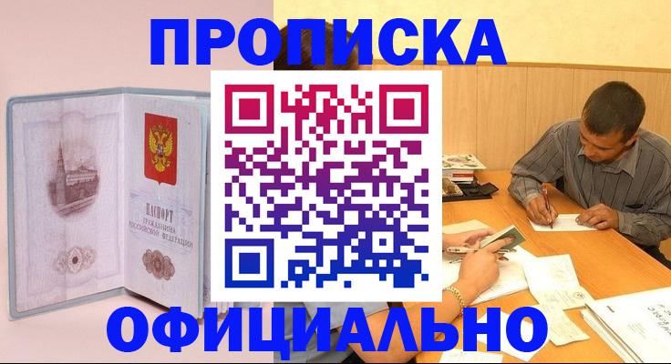 прописка паспорт в Торжоке